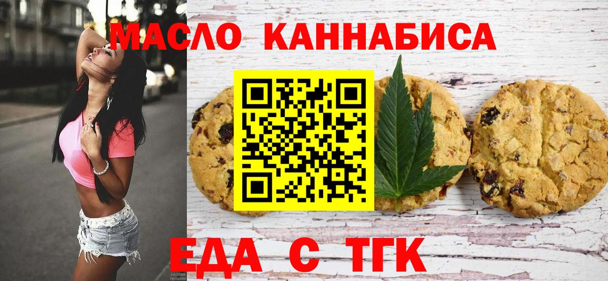Печенье с ТГК конопля Нижнекамск