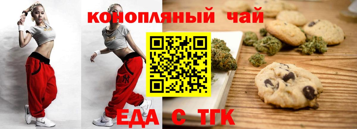 Печенье с ТГК конопля  Вход с VPN  Нижнекамск 