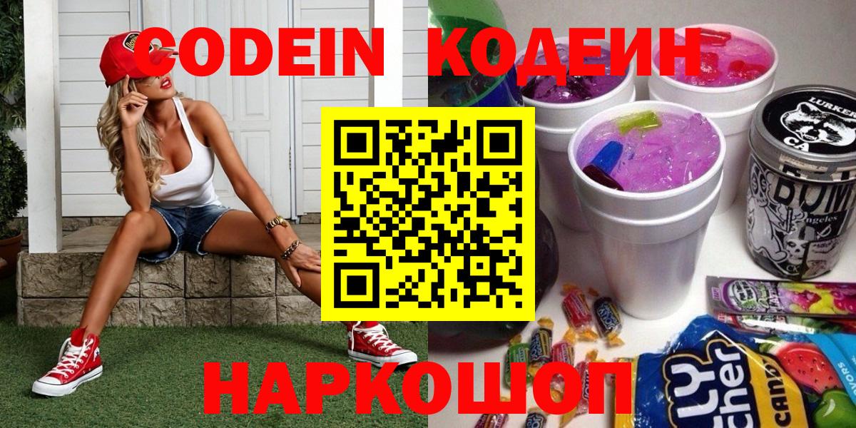 Кодеиновый сироп Lean напиток Lean (лин) Нижнекамск