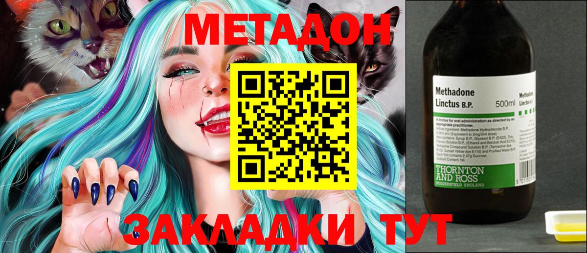 Метадон methadone  Метадон methadone  Нижнекамск  Вход с VPN 