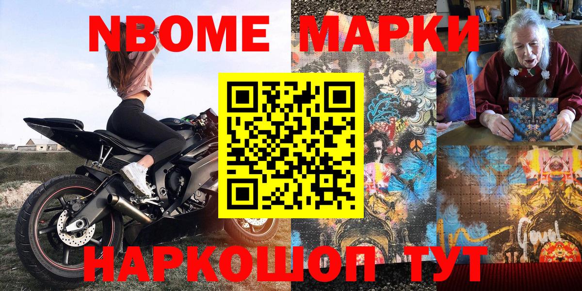 Марки N-bome 1,8мг  Марки N-bome 1,8мг  Вход с VPN  Нижнекамск 